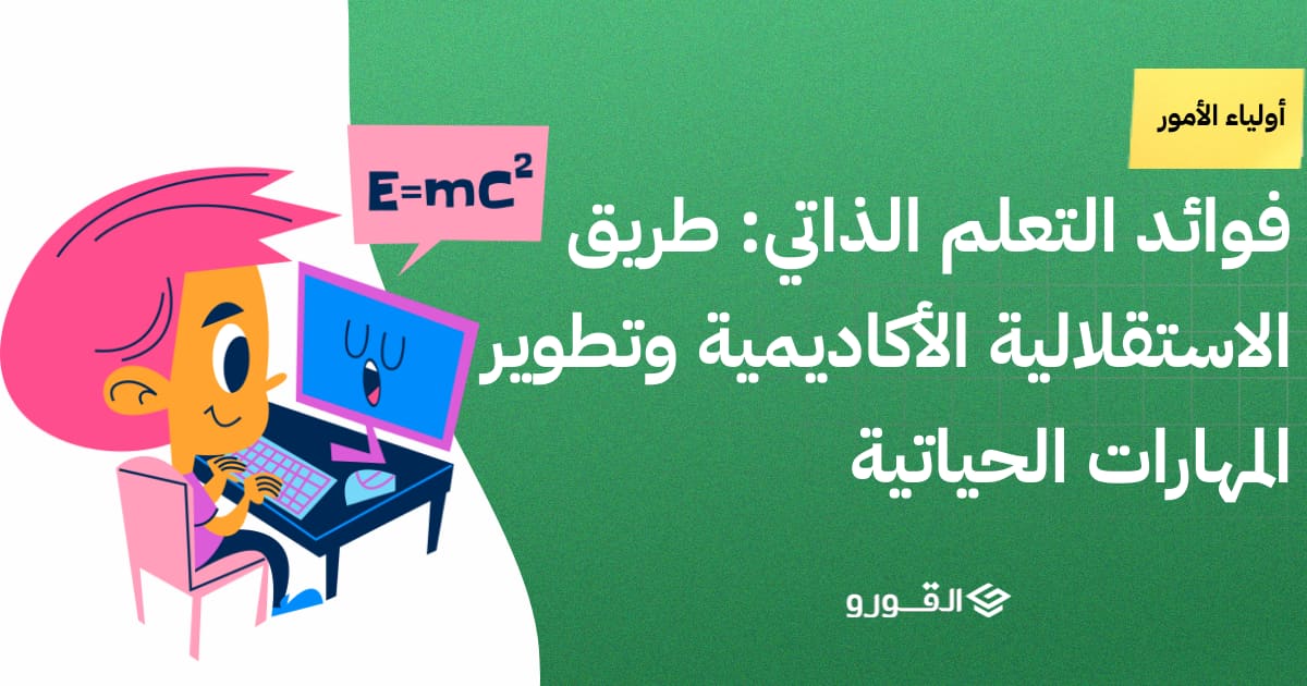 فوائد التعلم الذاتي