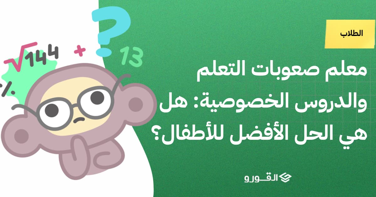 معلم صعوبات التعلم