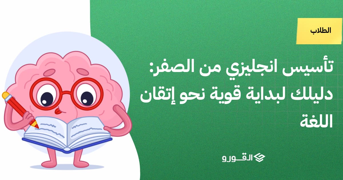 تأسيس انجليزي من الصفر