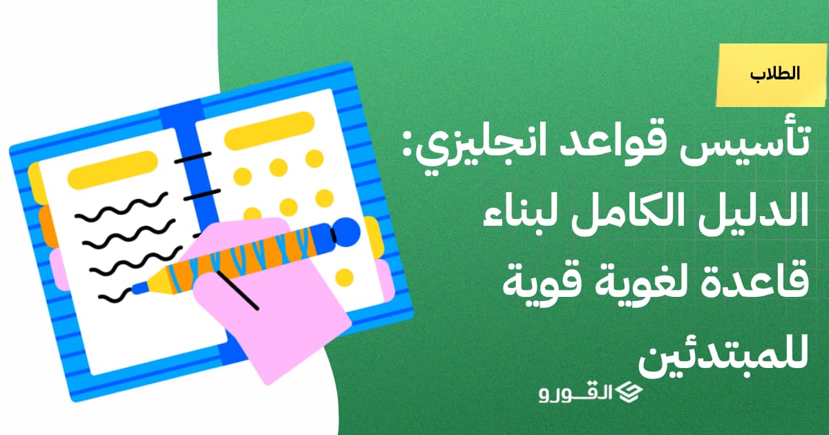 تأسيس قواعد انجليزي
